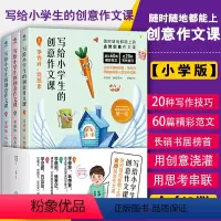[3册]写给小学生的创意作文课 小学通用 [正版] 写给小学生的创意作文课 全3册 中国台湾作文名师高诗佳用思维导图激发