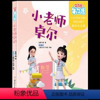 小老师卓尔 [正版] 23号牛乃唐·小老师卓尔(彩绘注音版)伍美珍著 6-7岁儿童绘本故事书金鹰卡通热播动画片同名故事书