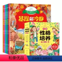 儿童性格培养绘本(全6册) [正版]儿童性格培养绘本全6册儿童情绪管理与性格培养系亲子读物宝宝睡前故事图画书读物学前班幼