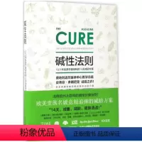 [正版]碱性法则改变一生的科学饮食法如何科学养生健康营养实现人体健康1921年发源于奥地利的14天减龄方案书