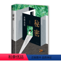 [正版]东野圭吾秘密日本读者票选东野作品第 2名仅次于白夜行推理悬疑侦探版