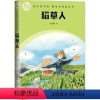 默认规格 [正版]稻草人3年级上学期中国现代童话的奠基之作言通俗易懂具有很强的现实教育意义读来令人鼓舞催人奋进版