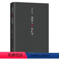 [正版]嫌疑人X的献身东野圭吾高峰杰作500万册典藏纪念版日本首部五冠王推理小说版