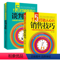 [正版]提升销售技巧和话术的书籍2册 谈判策略和销售技巧 销售心理学把话说到客户心里去如何说顾客才会听如何做顾客才会买