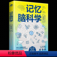 [正版] 记忆脑科学学霸和头脑竞技冠军都在用的训练技巧 世界记忆大师吴帝德新作 用脑科学记忆法让你成为学习高手 考试脑