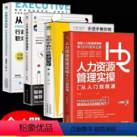 [正版] 人力资源从新手到高手+从新手到总监+手把手教你做薪酬管理+人力资源管理实操从入门到精通 全4册人力资源管理H