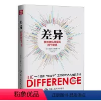 [正版] 差异 激活团队能量的四个密码 团队高效工作绩效方法书籍 [美] 苏比尔·乔杜里 企业管理书籍 团队培训手册