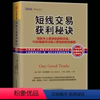 [正版] 短线交易获利秘诀 窥探令人窒息的交易 技术分析短线交易大师短线交易期货股票证券投资 拉里威廉斯金融投资理财书