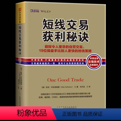 [正版] 短线交易获利秘诀 窥探令人窒息的交易 技术分析短线交易大师短线交易期货股票证券投资 拉里威廉斯金融投资理财书