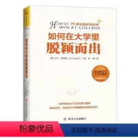 [正版] 中资海派图书 如何在大学里脱颖而出 (美)卡尔 纽波特 著 赵娟译 励志书籍 GK