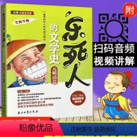 [正版]附赠音视频 乐死人的文学史 元明清篇 中国古代文学史读物 7-12岁青少年文学知识普及 青少年国学普及读物 儿