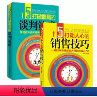 [正版]提升销售技巧和话术的书籍2册 谈判策略和销售技巧 销售心理学谈判与沟通技巧谈判的艺术成为谈判专家谈判心理学商务