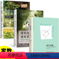[正版]樊登读书 原生家庭+遇见孩子+给孩子一个好性格 全3册平装 如何修补自已性格缺陷冰心儿童图书奖儿童教育心理