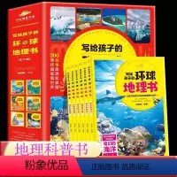 写给孩子的环球地理书(全6册) [正版] 写给孩子的环球地理书 全6册 7-14岁青少年儿童中小学生科普读物 300余幅