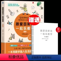 跟爱因斯坦一起玩数学(挑战篇) [正版] 跟爱因斯坦一起玩数学(挑战篇)9~15岁中小学生课外阅读 附与图书内容配套习题