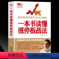 [正版] 一本书读懂涨停板战法看透股市庄家短线跟庄实战技法私募圈曹明成K线图均线图江恩波浪理论蜡烛图精解股票炒股书籍