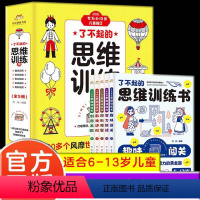 [正版] 了不起的思维训练书全5册 6-13岁青少年小学生思维训练游戏书 500多个经典思维游戏 内容新奇有趣图片