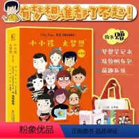 小小孩大梦想 全10册 [正版] 小小孩大梦想 全10册 3-8岁幼儿职业启蒙绘本 记录了科学文学艺术领域十位伟大人物故