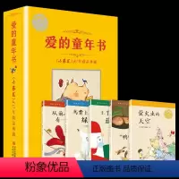 [5册]小葵花50周年典藏:爱的童年书 [正版] 小葵花50年精品典藏:爱的童年书(全5册)一套荟萃当代著名儿童文学作家