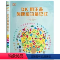 [正版] DK用正念创建和珍藏记忆 美国《学校图书馆杂志》风靡欧美的正念启蒙手工课有趣减压易上手的25个正念训练法情绪