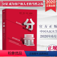 [正版]2020新版分量成为客户和人才的当然之选 彼得希汉著 管理法格局领导力精准用人管理心理学书籍管理学高情商企业经