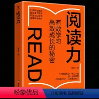[正版] 阅读力有效学习高效成长的秘密 8大高效阅读法彻底解决不爱读书 用更短的时间扫清阅读障碍开启能力加速器获得爆炸