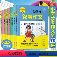 套装全10册 小学通用 [正版] 写作之星系列作文辅导书 小学生一二三四五六年级分类作文名师指导AI作文批阅写作提升 小