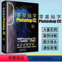 [正版] 零基础学photoshop CC 新版Photoshop CC入门经典教程彩图版 零基础者现学现用 美工修图