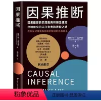 [正版] 因果推断:因果推断的实践指南和前沿速览经验研究的入门宝典和进阶之选 全面涵盖因果推断的各类方法和新进展计量经