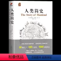 [正版] 人类简史 手绘插图拉页再现人类的故事通俗易懂的历史启蒙读物 覆盖了从远古到近现代从西方到东方所有重要的历史大