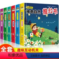 汉字推拉书 全6册 [正版] 汉字推拉书全6册 3-6岁幼儿认汉字300字婴儿推拉洞洞书宝宝早教撕不烂绘本纸板书幼儿园阅