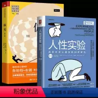 [正版] 人性实验:改变社会心理学的28项研究+偏见(第2版)全2册 社会心理学经典 洞察人性反思自我思考社会现象的醍