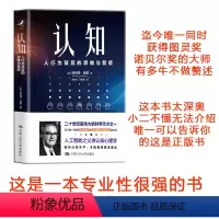 [正版]认知人行为背后的思维与智能社会心理学行为心理学元认知理解人性心理类书籍人工智能开创者赫伯特西蒙关于人类认知的作
