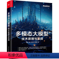 [正版]多模态大模型 技术原理与实战 彭勇 等 著 计算机控制仿真与人工智能专业科技 书店图书籍 电子工业出版社