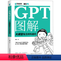 [正版]GPT图解 大模型是怎样构建的 黄佳 著 计算机控制仿真与人工智能专业科技 书店图书籍 人民邮电出版社