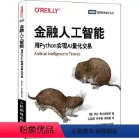 [正版]金融人工智能 用Python实现AI量化交易 (德)伊夫·希尔皮斯科 著 石磊磊,余宇新,李煜鑫 译 计算机控
