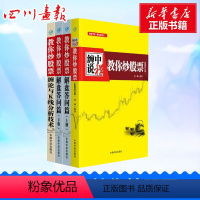 [正版]"缠中说禅 教你炒股票"缠论大全:108课+解盘答问篇+缠论与K线分析 培峰 著 著 著 金融经管、励志 书店