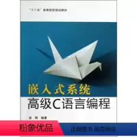 [正版]嵌入式系统高级C语言编程 无 著 凌明 编 程序设计(新)专业科技 书店图书籍 北京航空航天大学出版社