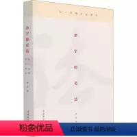[正版]余字即是法 弘一法师书法研究 周延 著 书法/篆刻/字帖书籍艺术 书店图书籍 文化艺术出版社