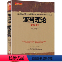 [正版]亚当理论 (美)威尔德 著 包文兵 译 金融经管、励志 书店图书籍 山西人民出版社