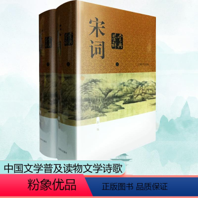[正版]宋词鉴赏辞典 新一版(全2册) 夏承焘 等 著 自由组合套装文学 书店图书籍 上海辞书出版社