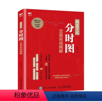 [正版]操盘手记 分时图交易实战精解 陈培树 著 金融经管、励志 书店图书籍