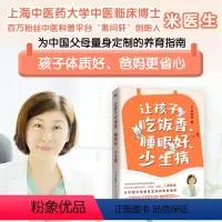 [正版]让孩子吃饭香、睡眠好、少生病 (加)米医生 著 育儿百科生活 书店图书籍 中国友谊出版公司