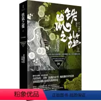 [正版]铁鼠之槛 上 (日)京极夏彦 著 王华懋 译 自由组合套装文学 书店图书籍 上海人民出版社