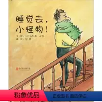 [正版]睡觉去,小怪物! (比)马里奥·拉莫(Mario Rams) 著 刘明 译 自由组合套装少儿 书店图书籍 京华