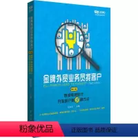 [正版]金牌外贸业务员找客户:跨境电商时代开发客户的9种方法第3版 张劲松 主编 著 电子商务经管、励志 书店图书籍