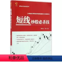 [正版]短线炒股必杀技 曹明成,谭文 着 着 金融经管、励志 书店图书籍 中国宇航出版社