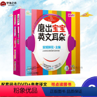 [正版]磨出宝宝英文耳朵 3(全6册) 安妮鲜花 编 自由组合套装少儿 书店图书籍 机械工业出版社