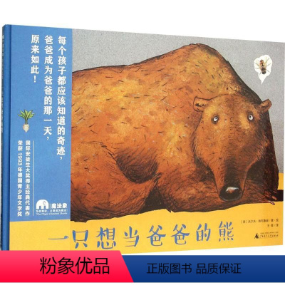 [正版]一只想当爸爸的熊 (德)沃尔夫·埃布鲁赫(Wolf Erlbruch) 著 王星 译 自由组合套装少儿 书店图