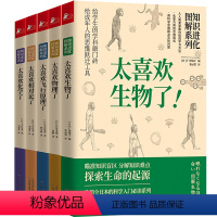 [正版]知识进化图解系列全5册套装 日广泽瑞子,长泽光晴,中村宽治,大宫信光 着 自由组合套装文教 书店图书籍